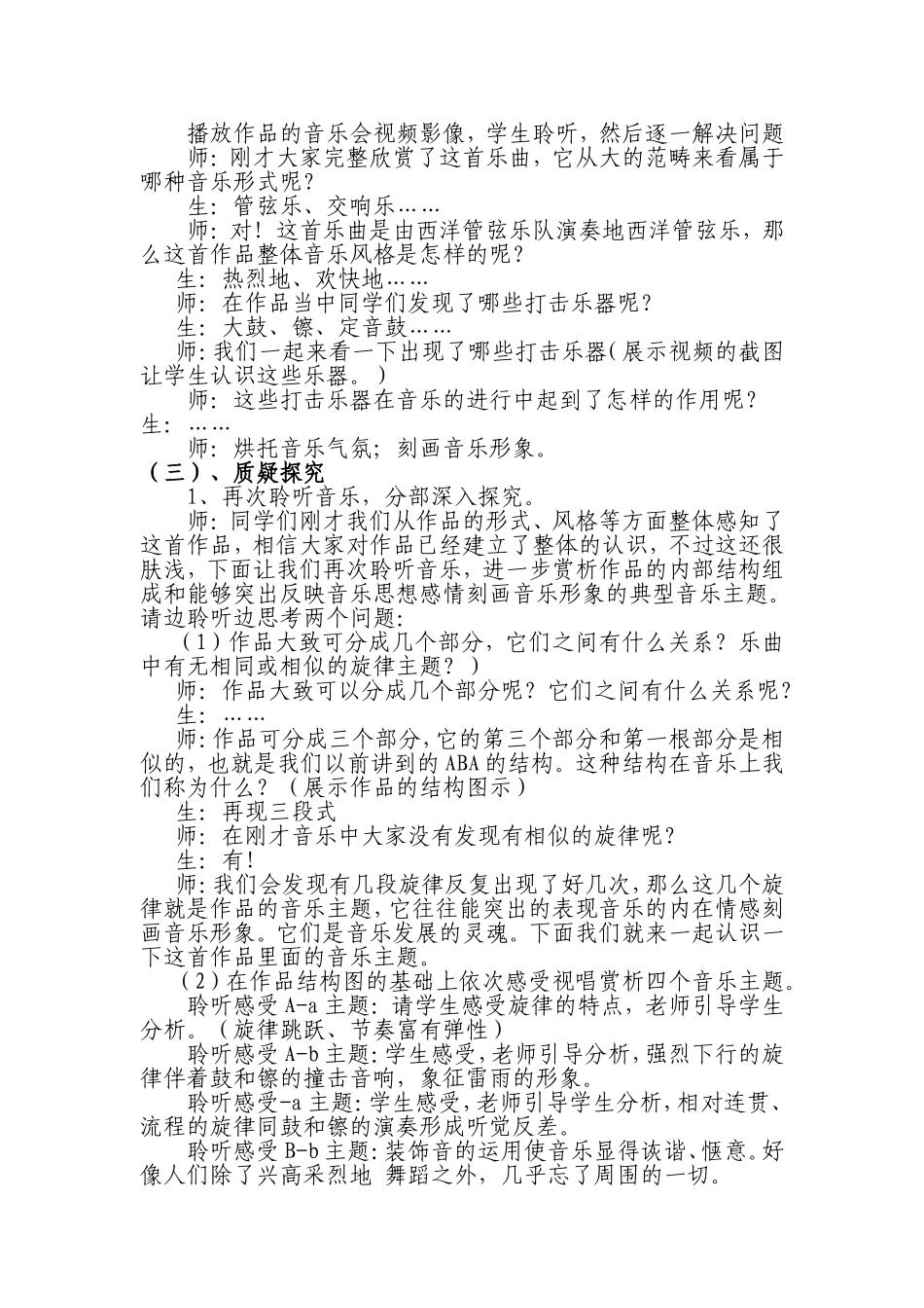 音乐欣赏课《雷鸣电闪波尔卡》教案14中孙明坤_第3页