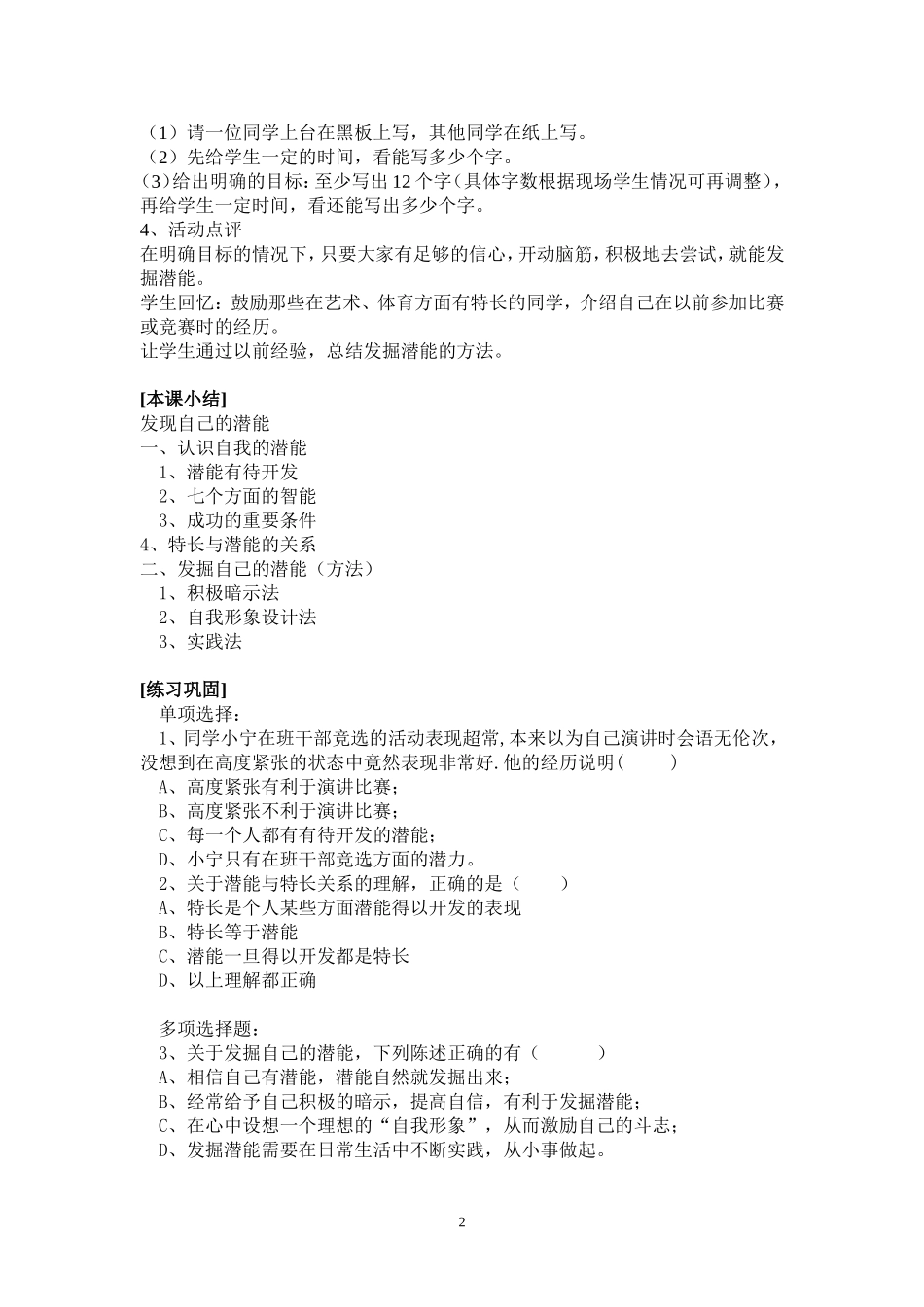 《发现自己的潜能》教学设计_第2页