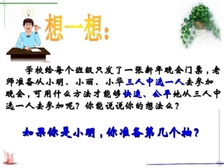 抽签的方法合理么