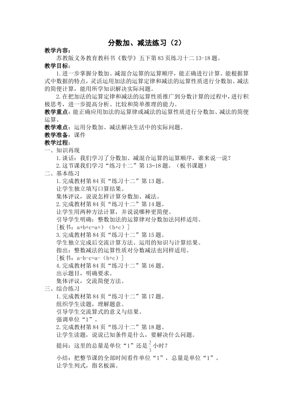 分数加减法练习2_第1页