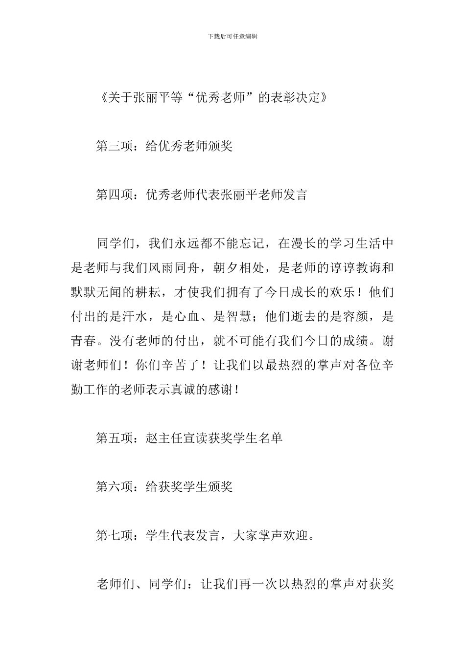 学校总结大会主持词优秀范文_第2页