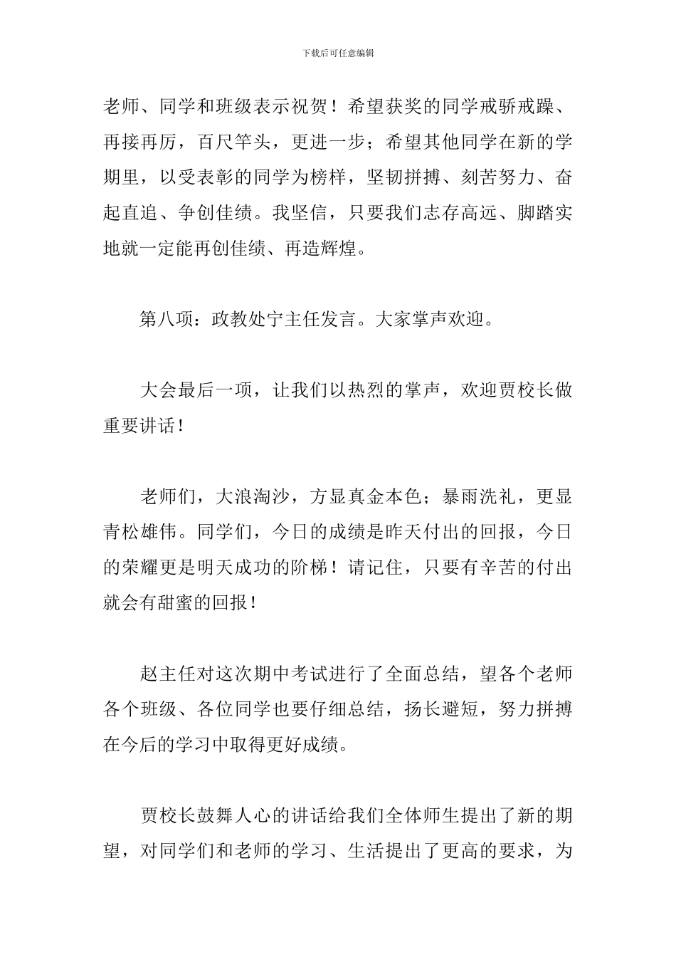 学校总结大会主持词优秀范文_第3页