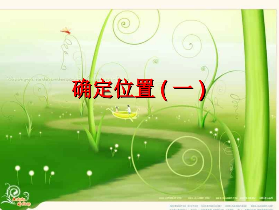 确定位置1233_第1页