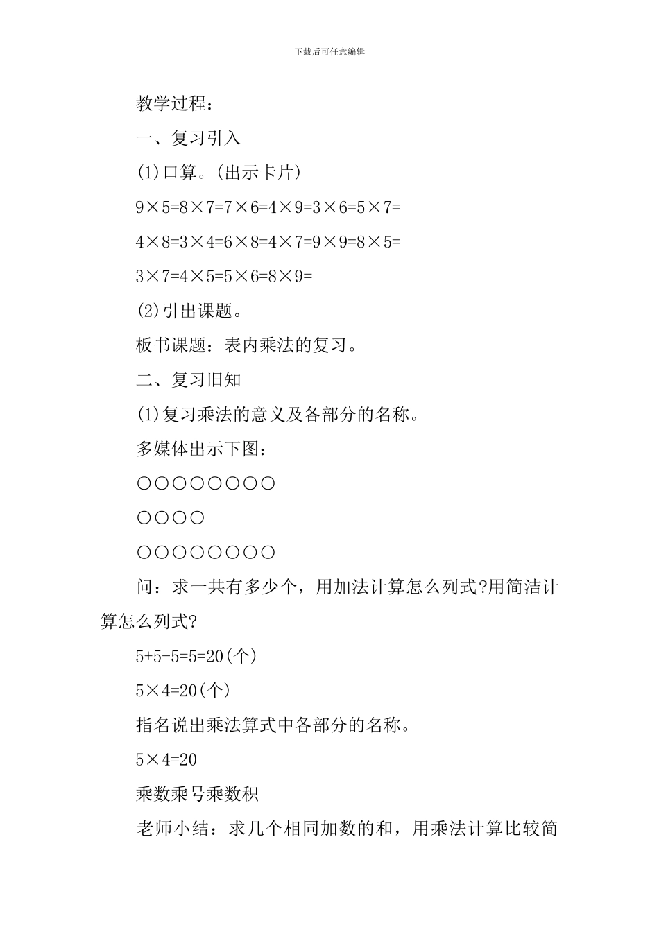 二年级数学表内乘法教案文案_第2页