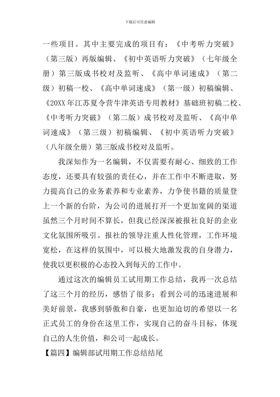 编辑部试用期工作总结结尾_第3页