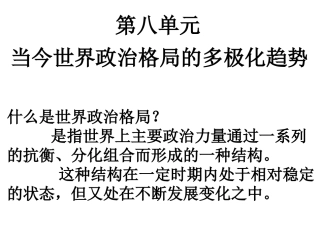 人教版高中历史必修1第25课　两极世界的形成（共22张PPT）