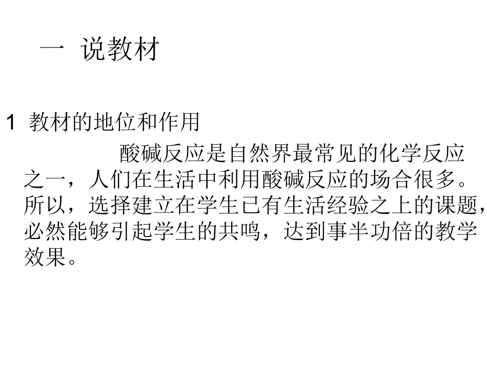 酸碱中和反应说课稿_第2页