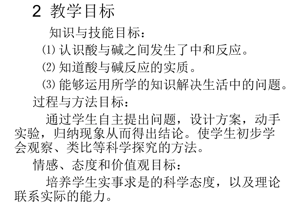 酸碱中和反应说课稿_第3页