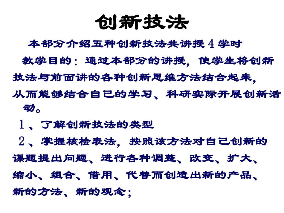 创新思维与方法_第1页