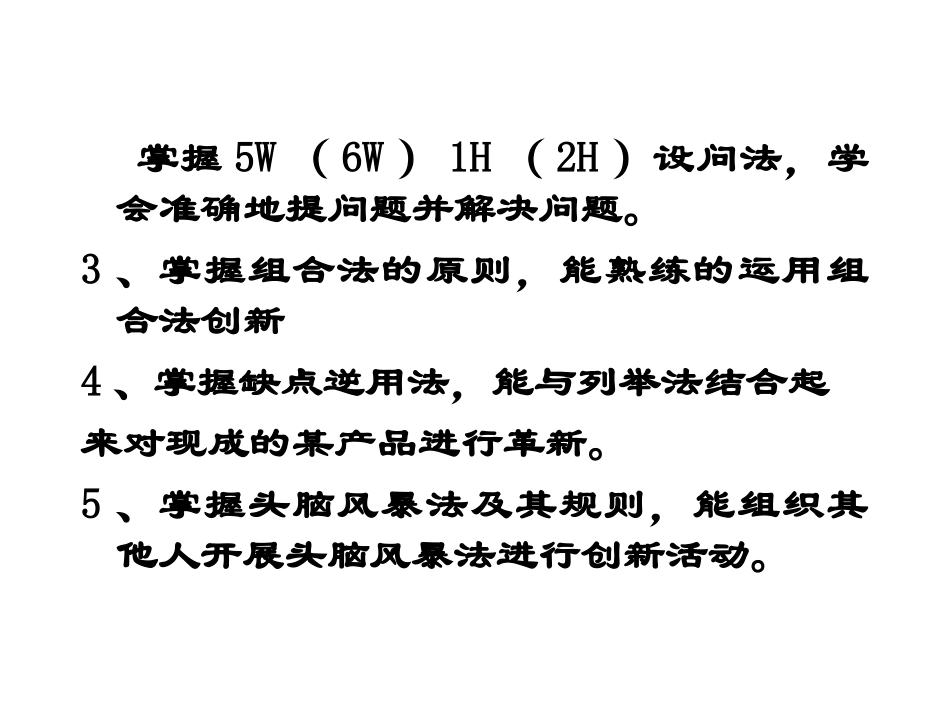 创新思维与方法_第2页