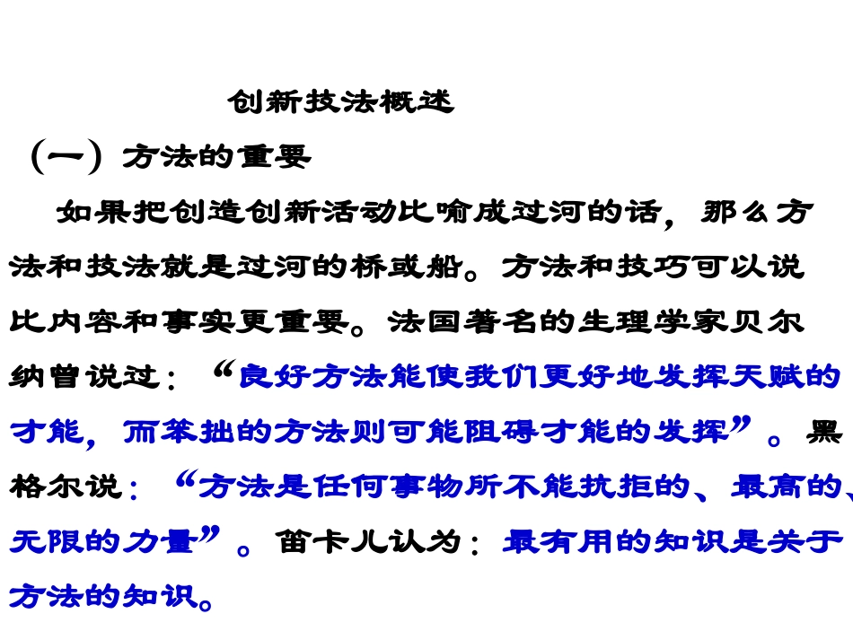 创新思维与方法_第3页