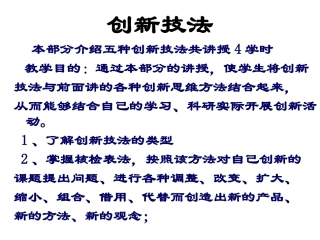 创新思维与方法