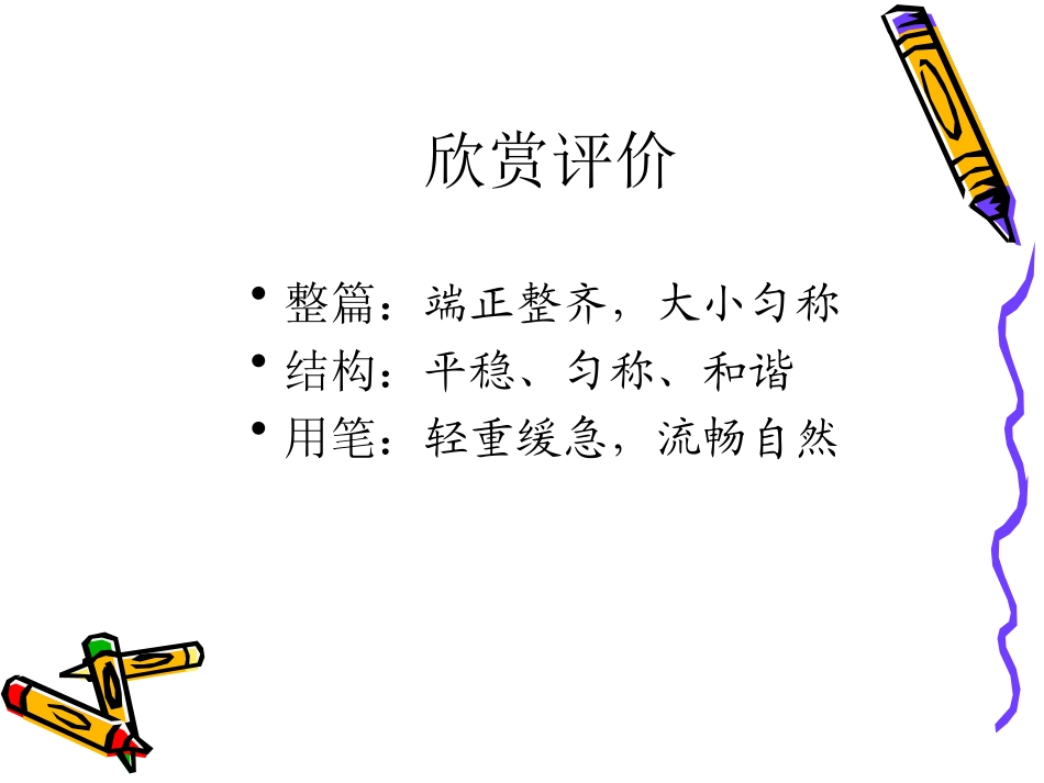 写字基本知识hui_第2页