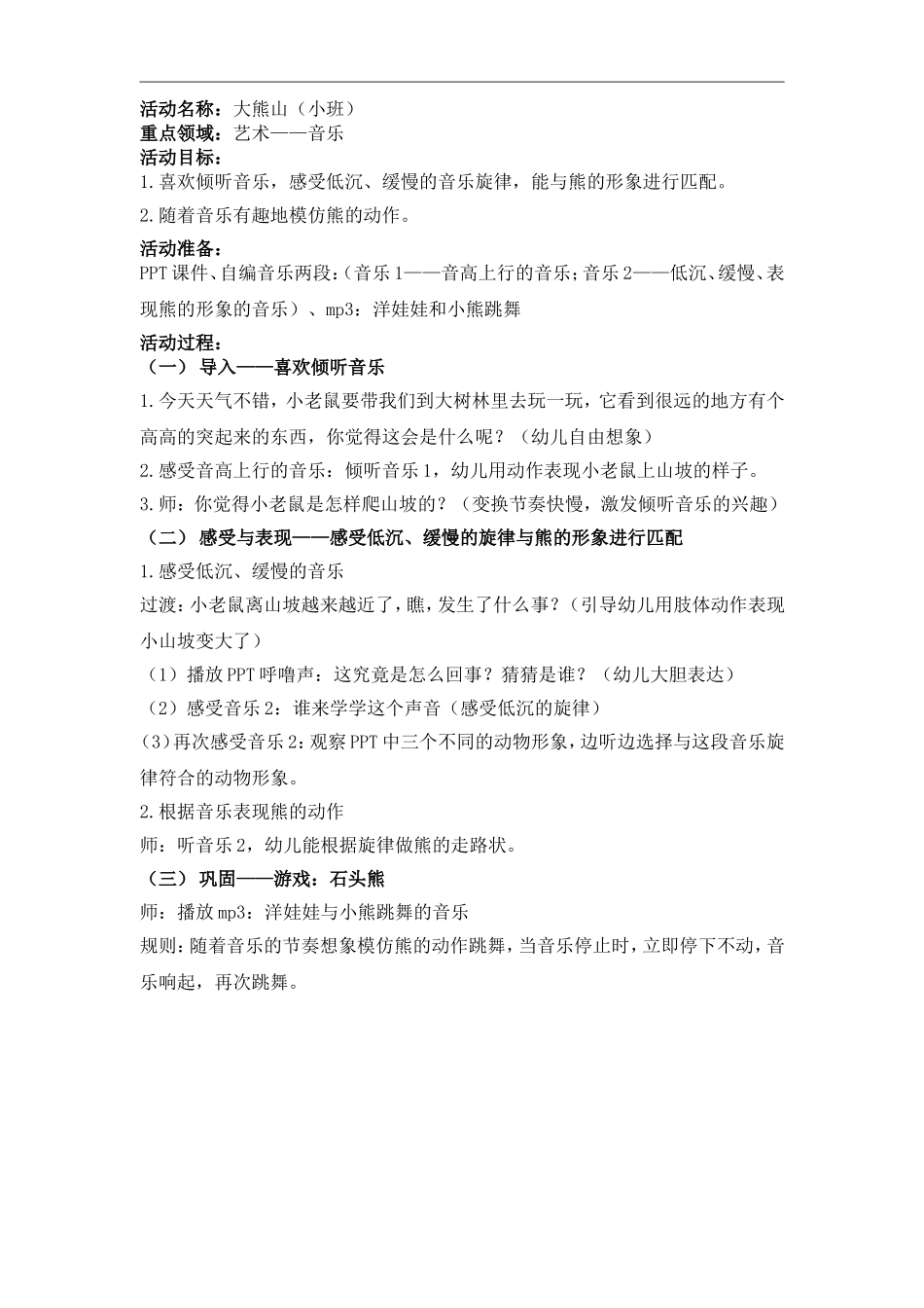 大熊山小班音乐_第1页