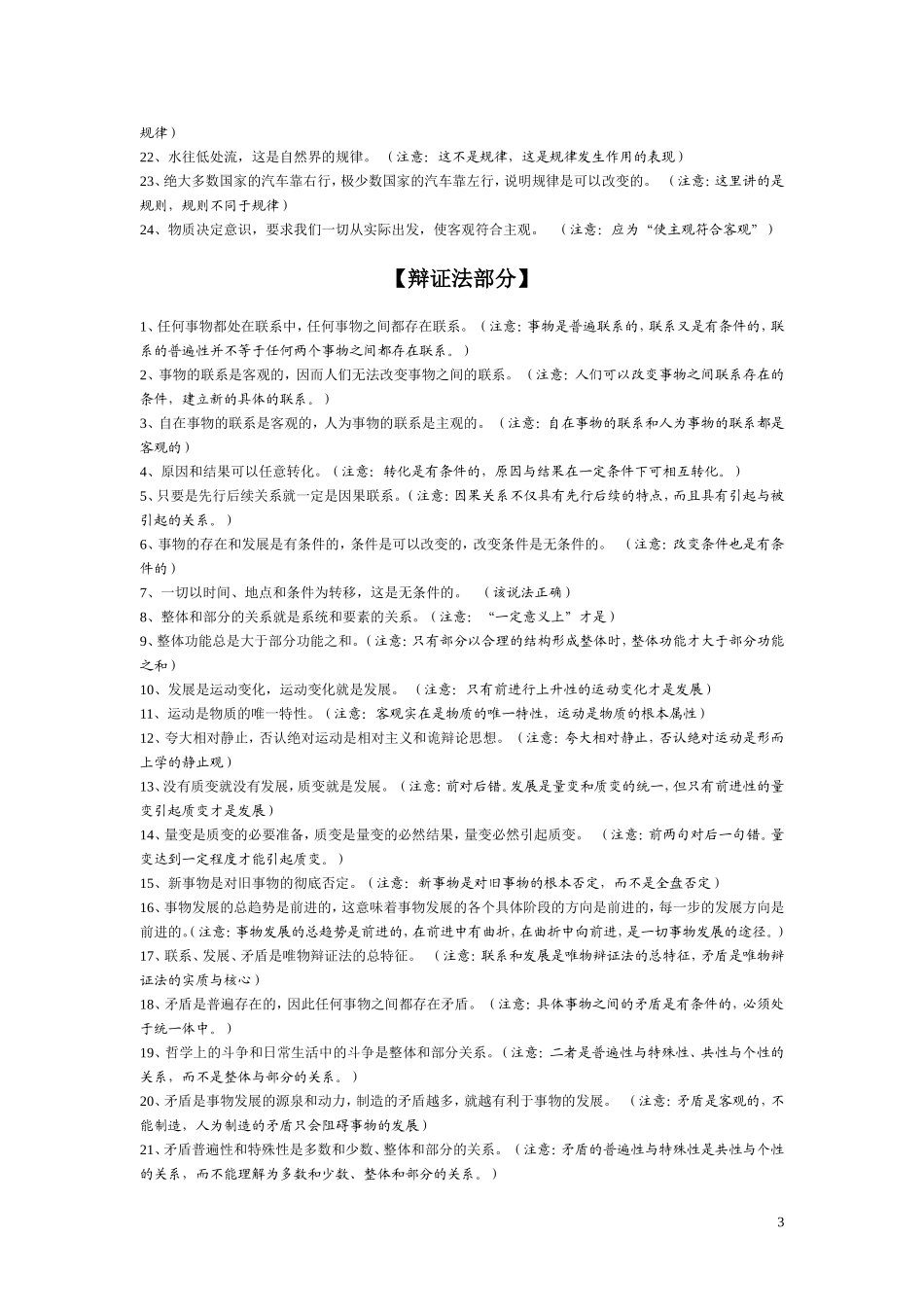 生活与哲学易混易错知识汇总_第3页