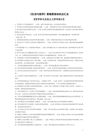 生活与哲学易混易错知识汇总