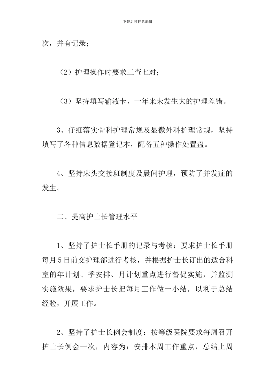护士实习生学习工作总结精选模板_第2页