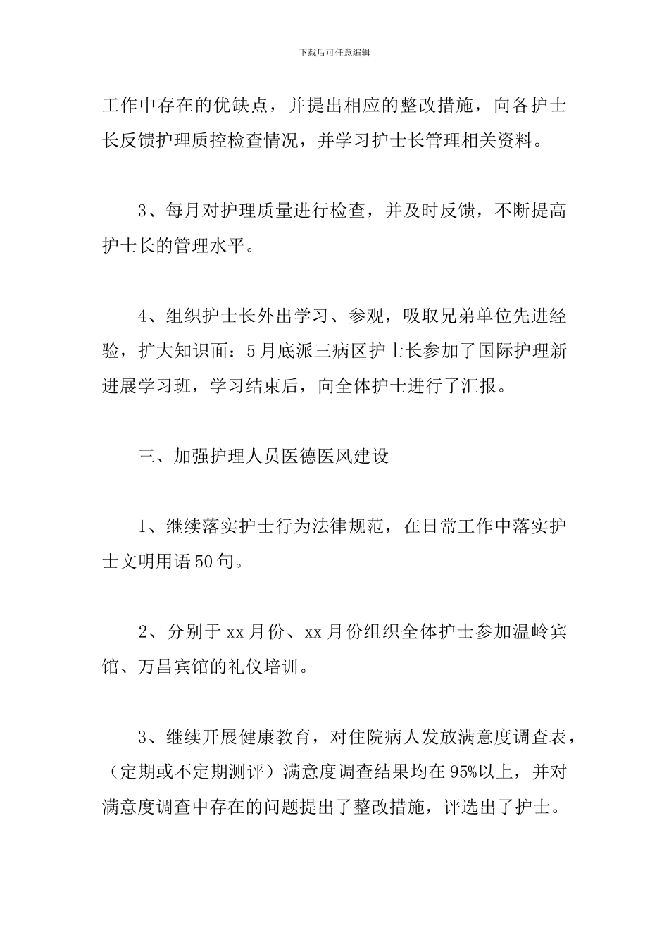 护士实习生学习工作总结精选模板_第3页