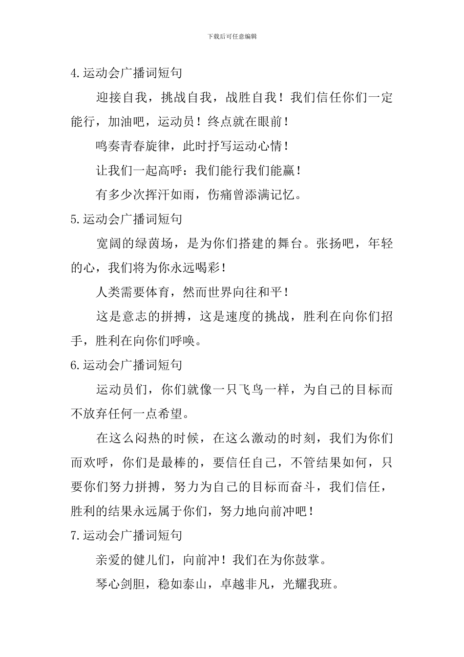 运动会广播词短句_第2页