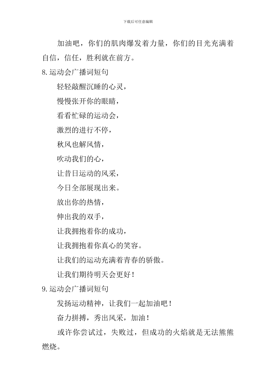 运动会广播词短句_第3页
