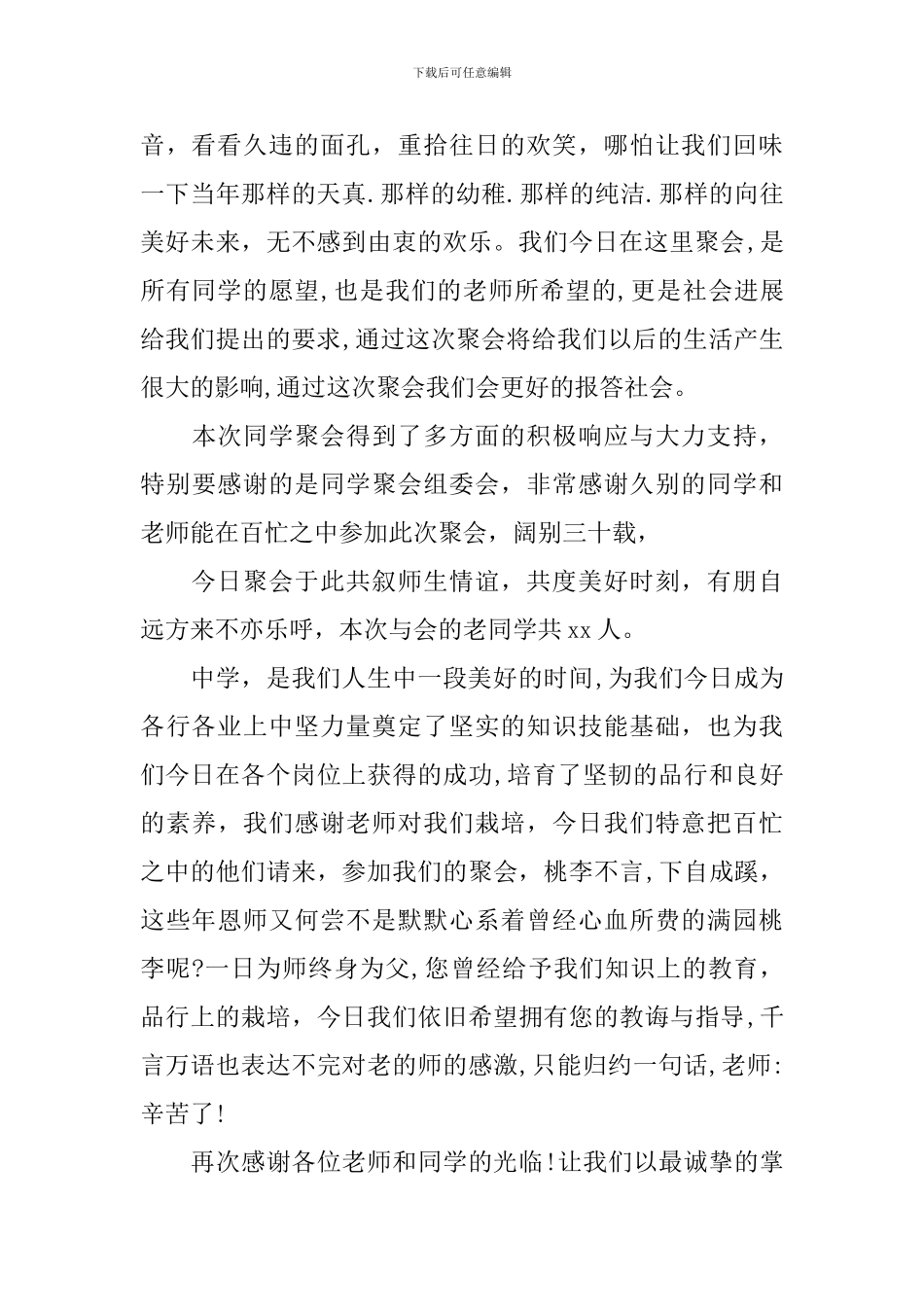 表彰大会-发言稿2024_第2页