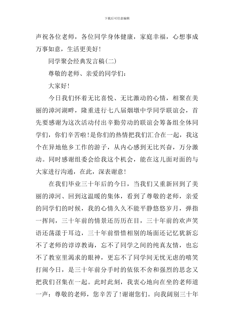 表彰大会-发言稿2024_第3页