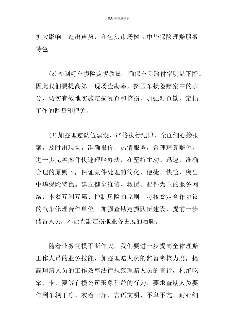 保险公司2024年工作计划_第2页