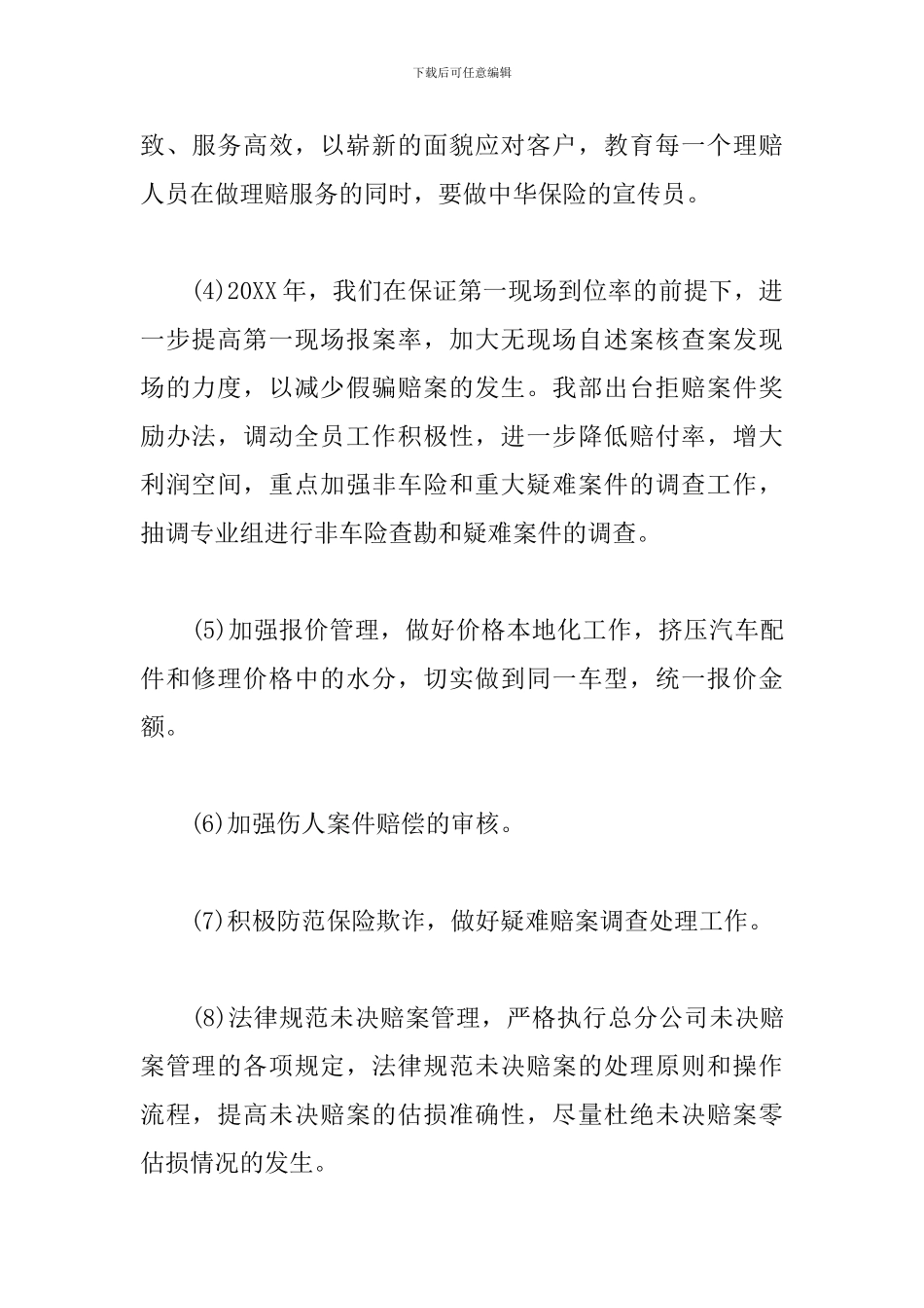 保险公司2024年工作计划_第3页