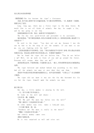 幼儿英汉双语故事两篇