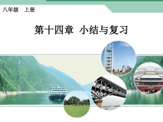 第十四章小结与复习