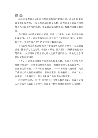 国旗下讲话报道