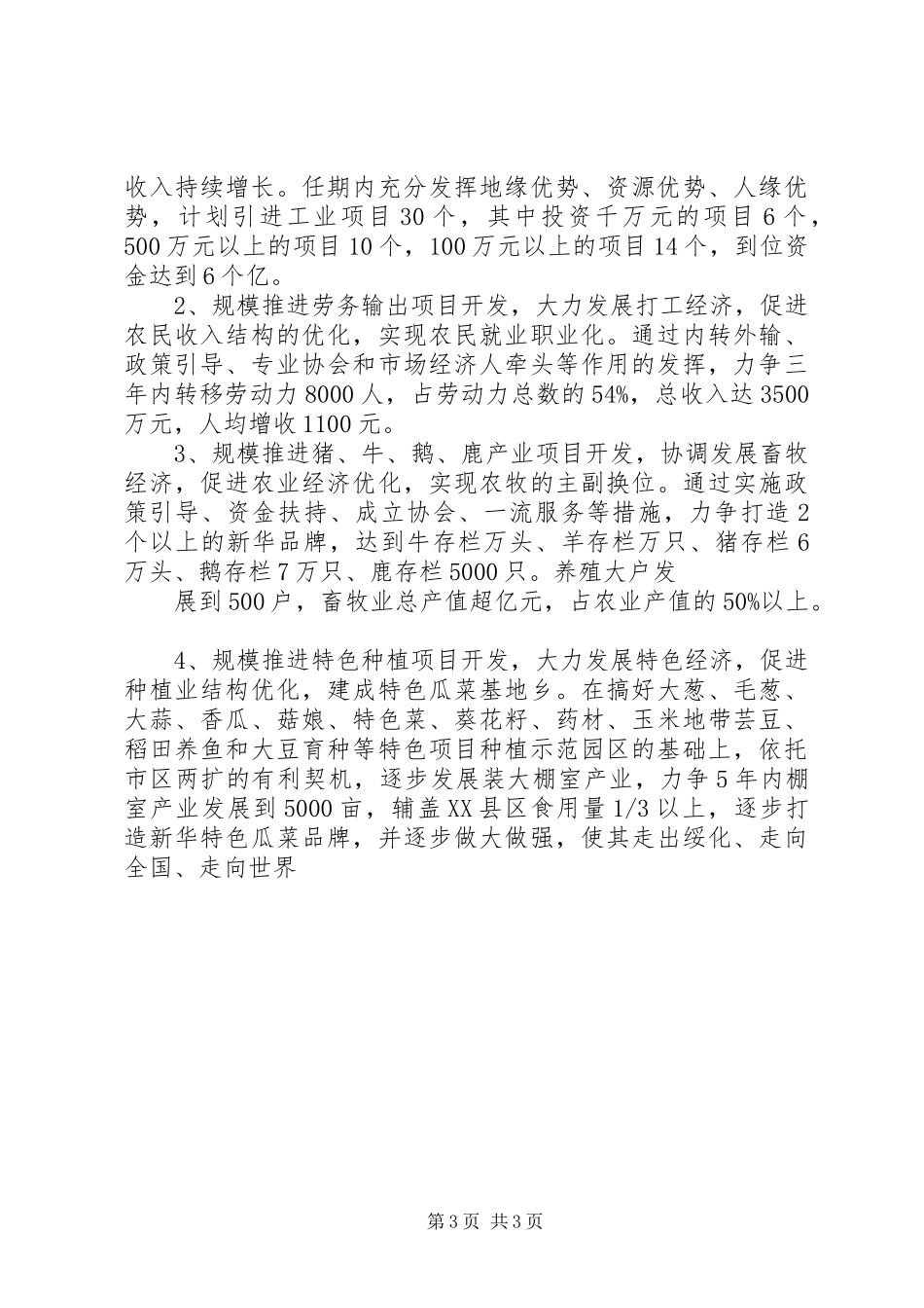 XX乡党委书记竟职演讲稿范文_第3页