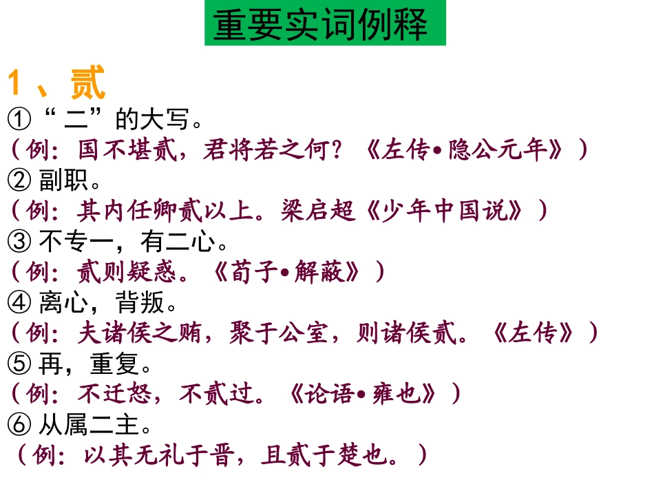 文言知识归纳_第1页