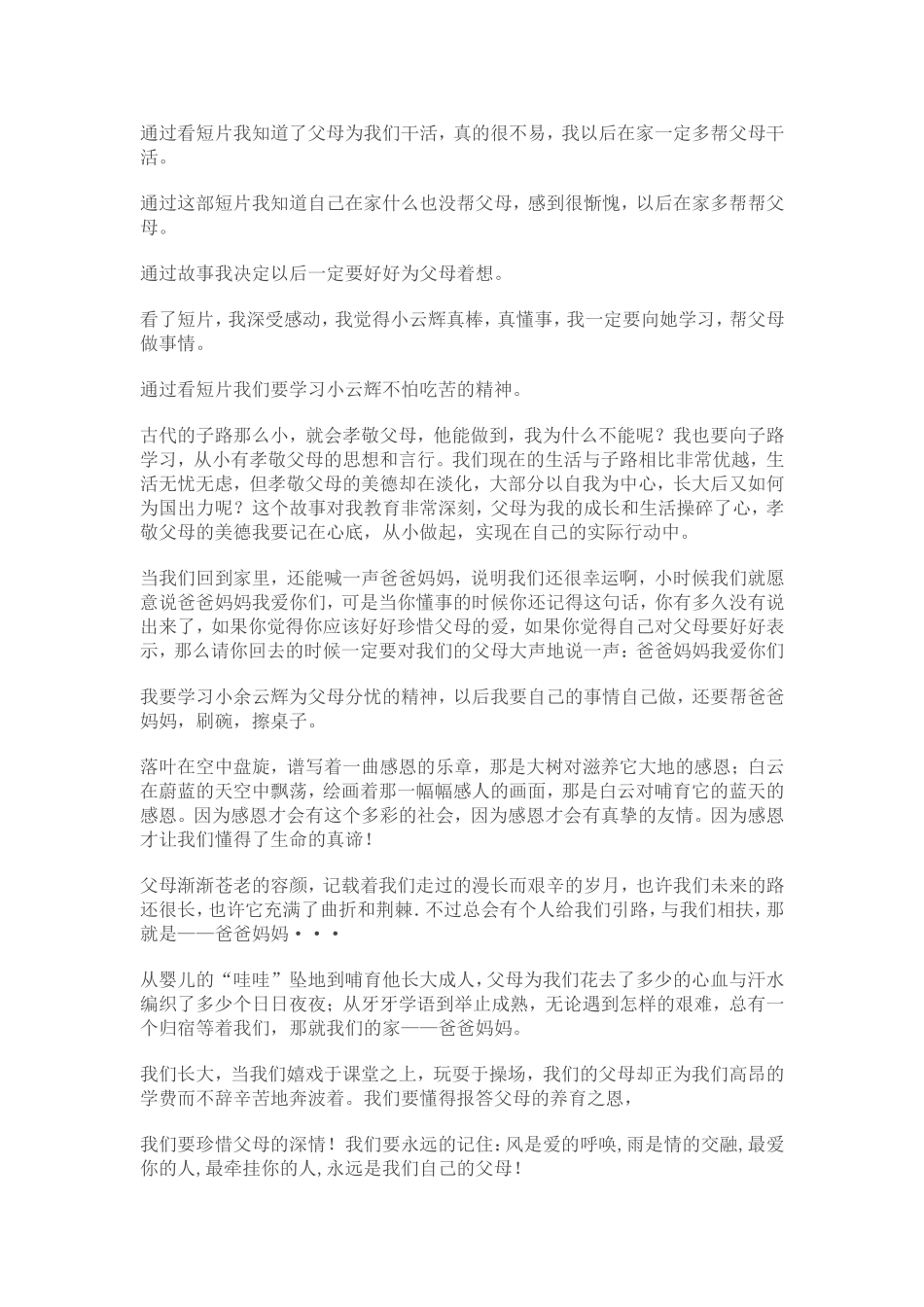 二年级道德讲堂班会_第2页