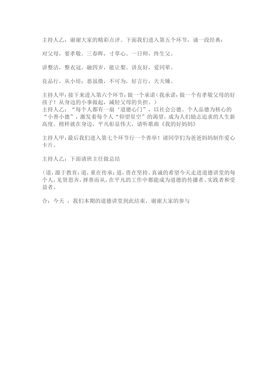 二年级道德讲堂班会_第3页