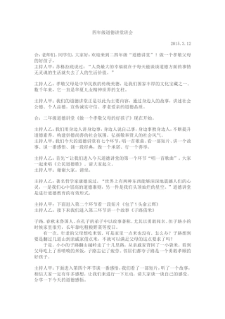 二年级道德讲堂班会