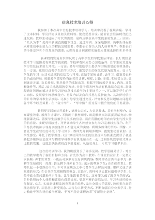 信息技术培训心得 (4)