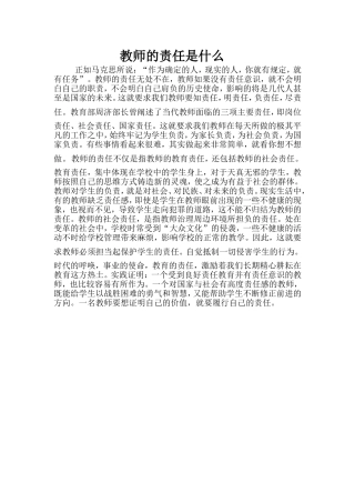 教师的责任是什么