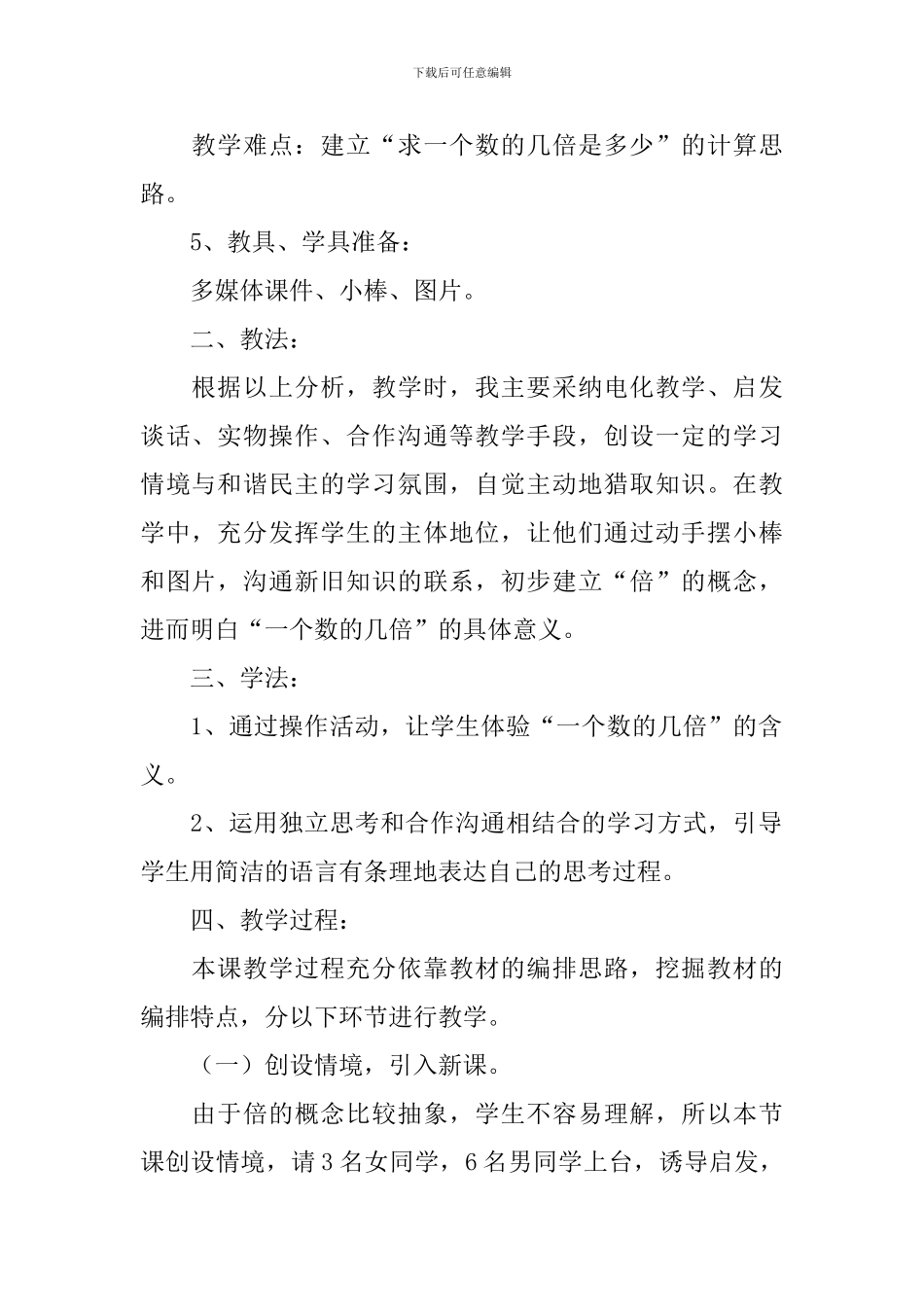 小学三年级数学《倍的认识》教学设计_第2页