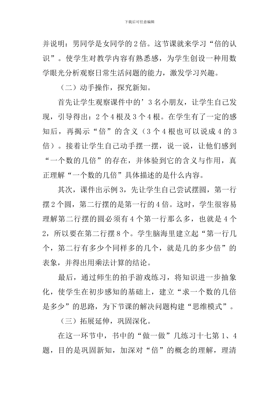 小学三年级数学《倍的认识》教学设计_第3页