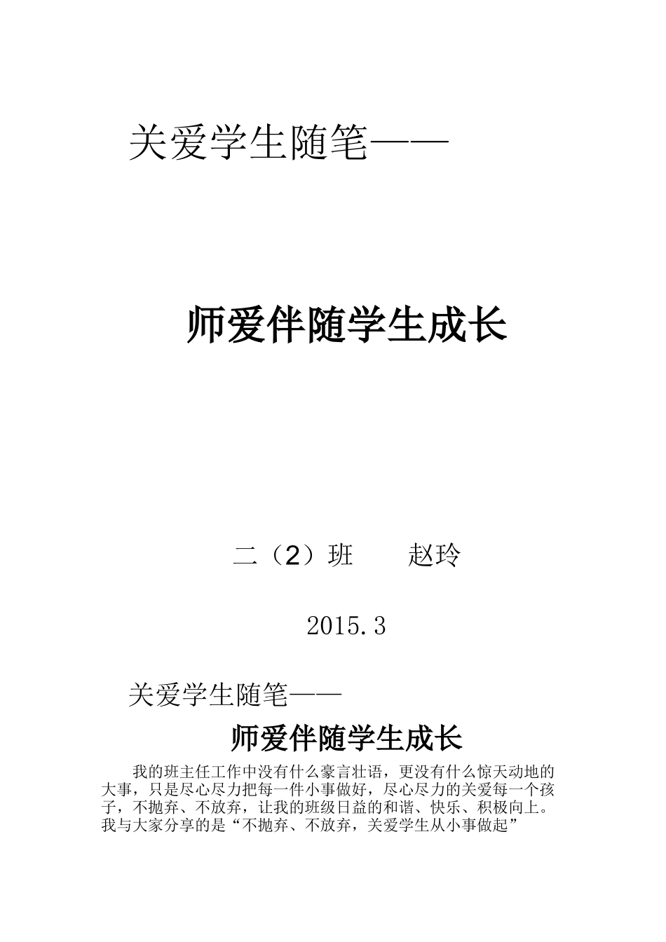 关爱学生随笔_第1页