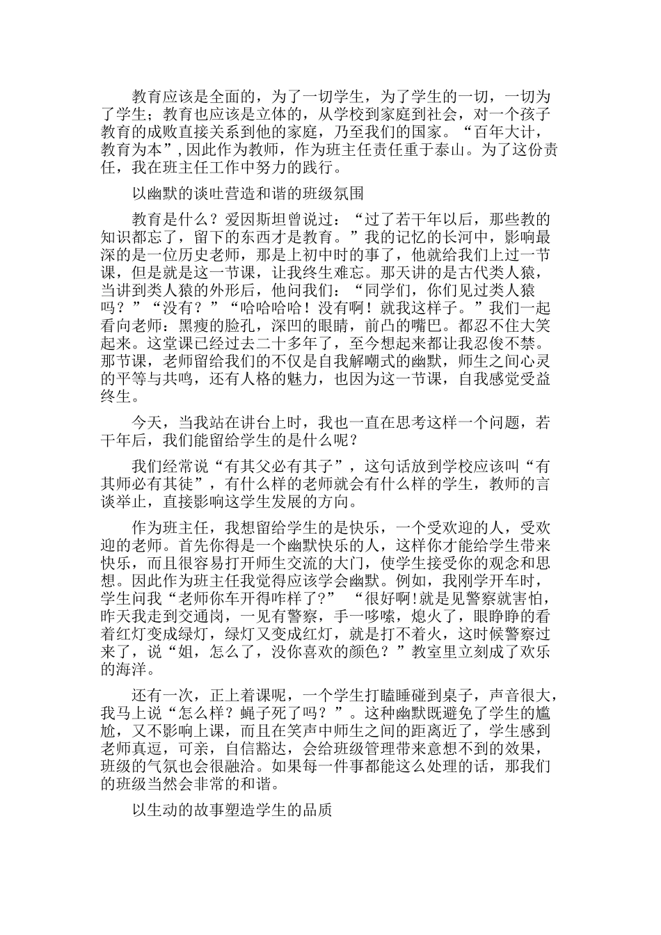 关爱学生随笔_第2页