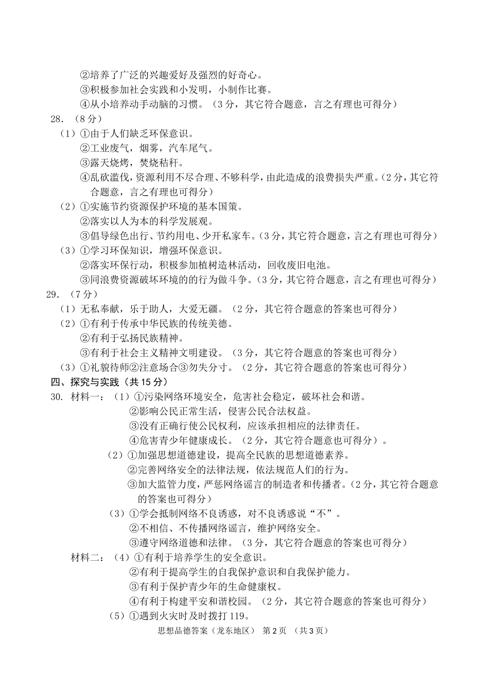 2014龙东思品答案_第2页