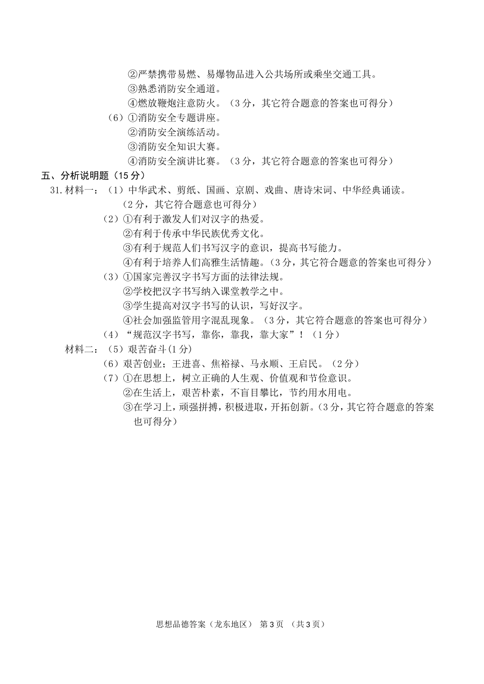 2014龙东思品答案_第3页