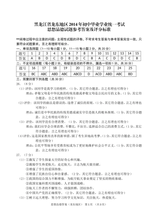 2014龙东思品答案