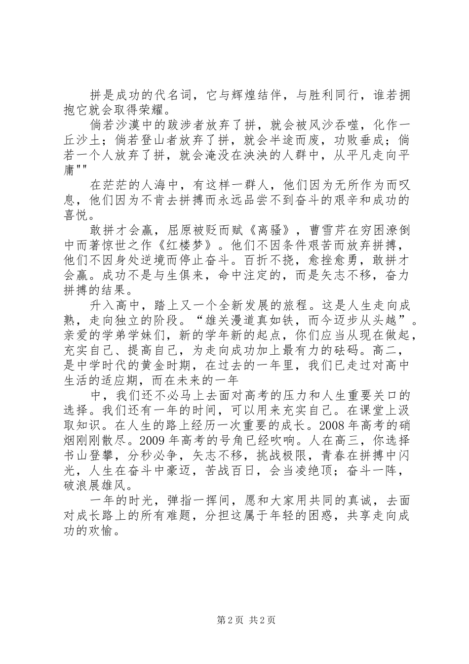 创新才会赢演讲_第2页