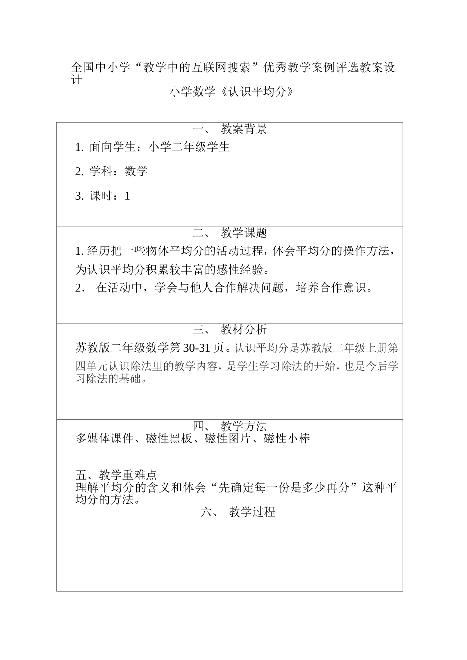 教育部参赛—认识平均—郑燕_第1页