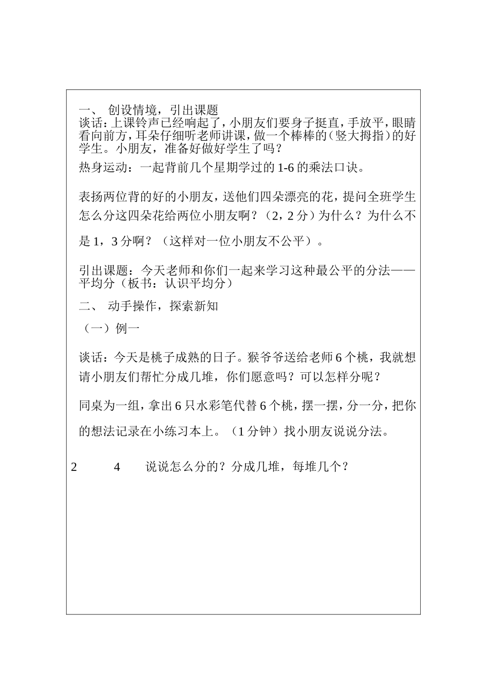 教育部参赛—认识平均—郑燕_第2页