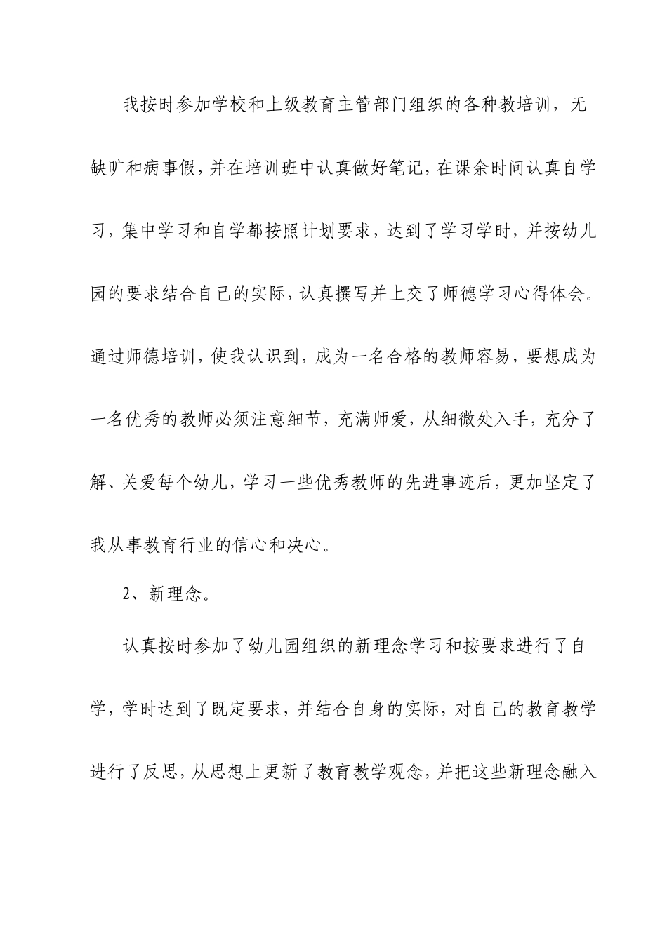 2014年幼儿教师继续教育培训总结_第2页