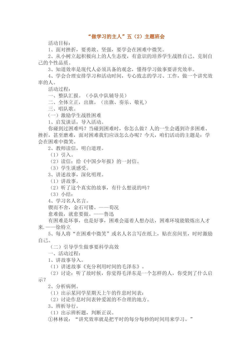 做学习的主人_第1页